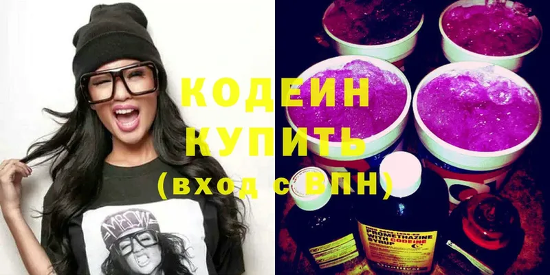 Codein Purple Drank  где продают наркотики  кракен ССЫЛКА  Кинель 